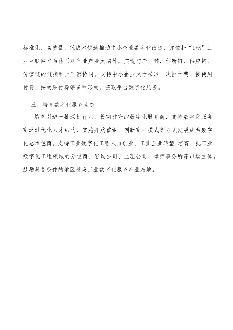 培育数字化服务生态实施方案.docx_第3页