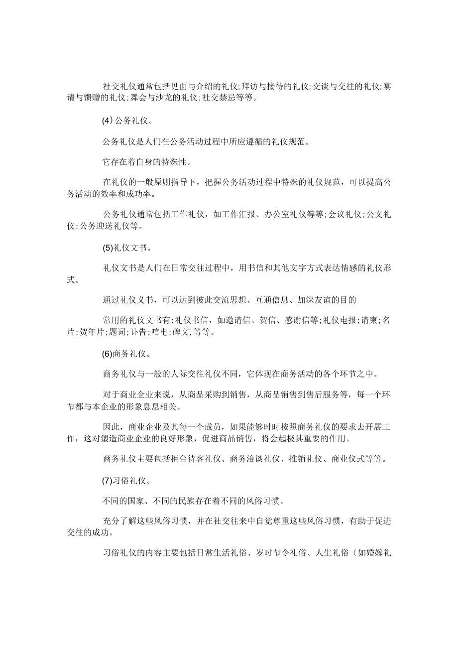 如何提高个人礼仪修养.docx_第2页