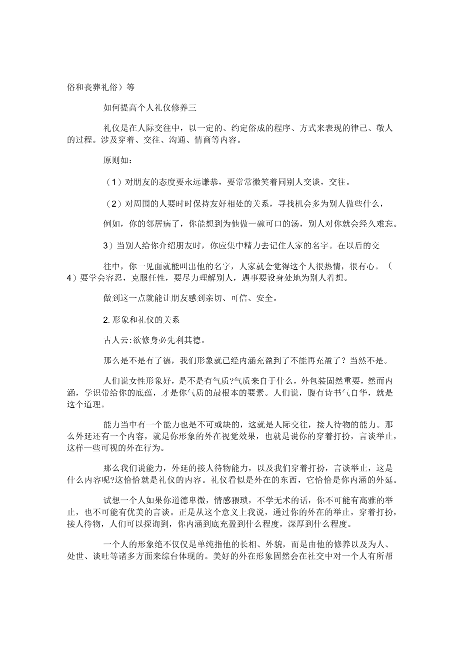 如何提高个人礼仪修养.docx_第3页