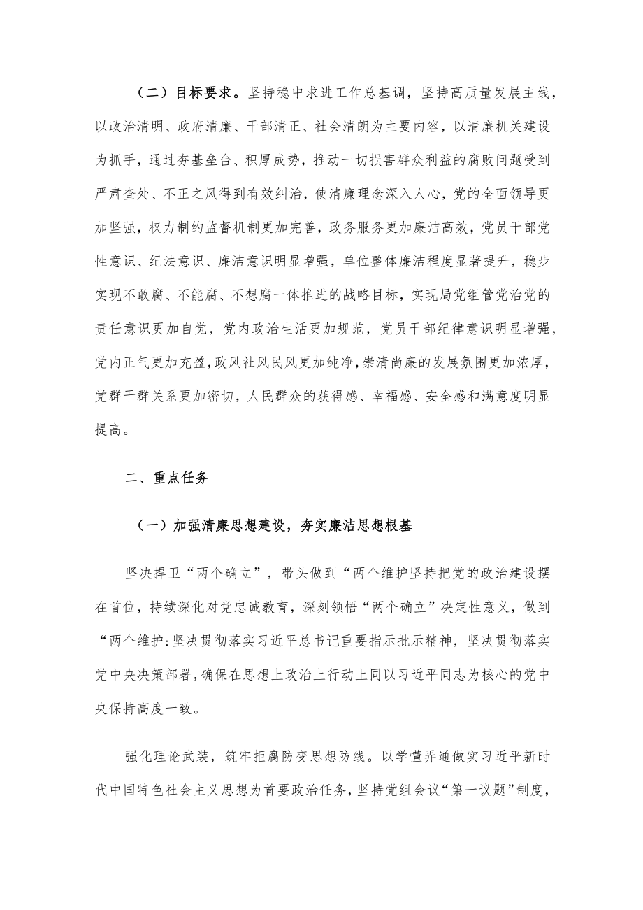 大力推进清廉机关建设实施方案.docx_第2页