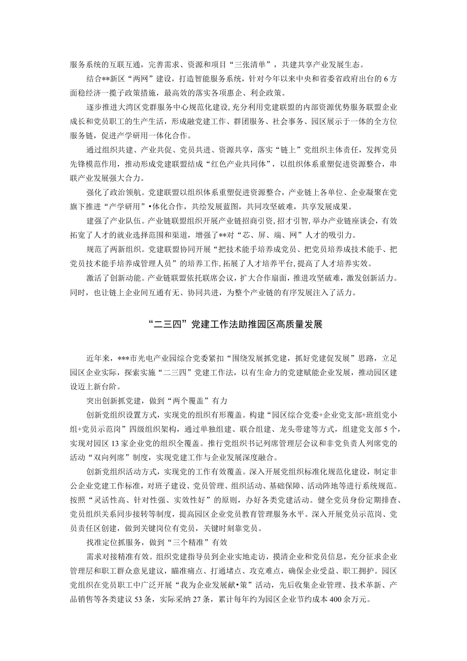 基层党建经验交流材料.docx_第2页