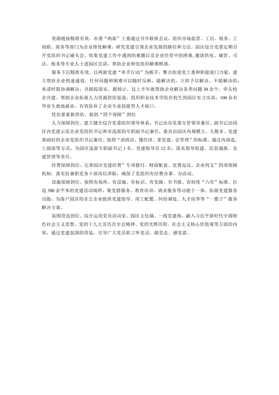 基层党建经验交流材料.docx_第3页