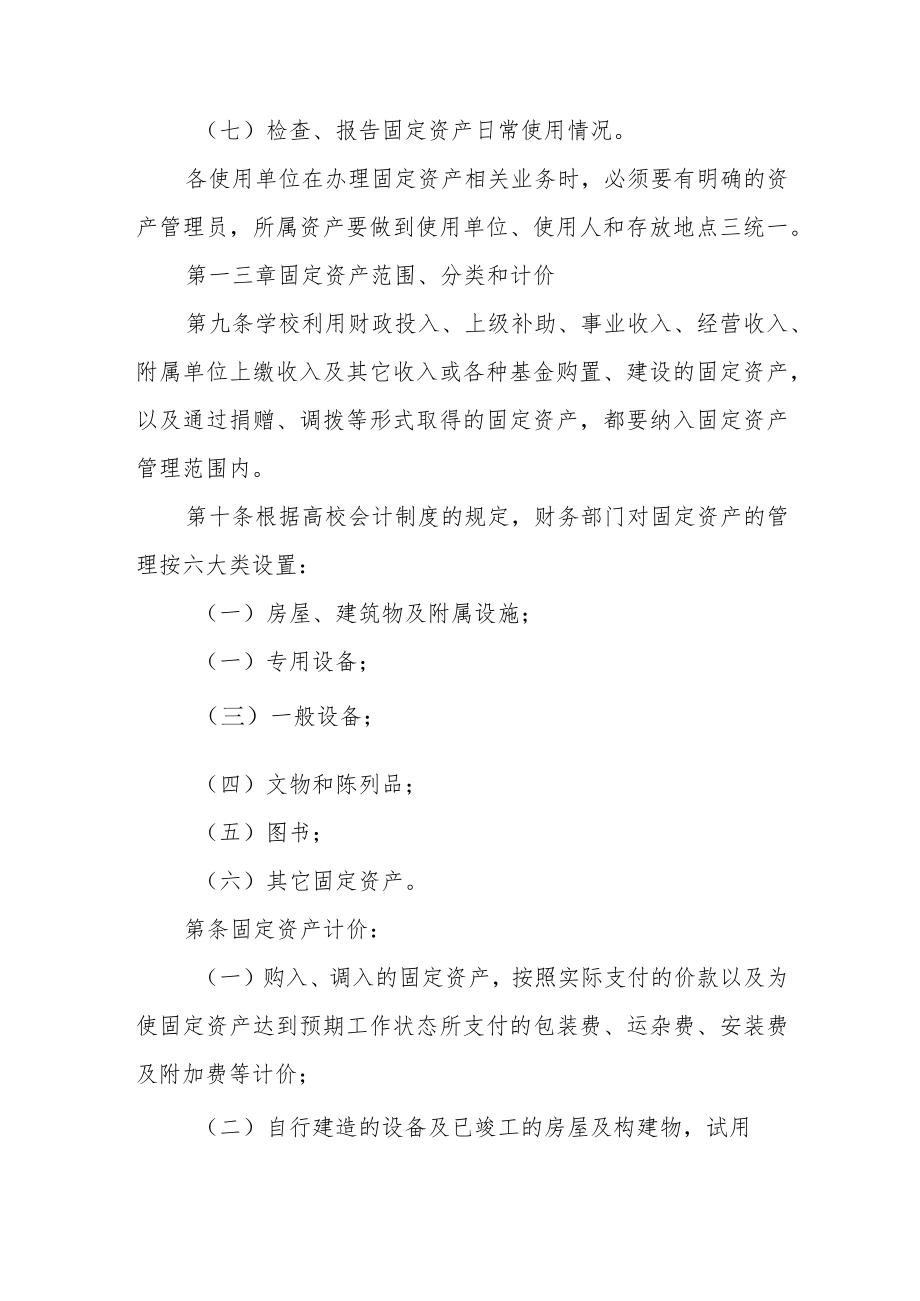 大学学院固定资产管理暂行办法.docx_第3页