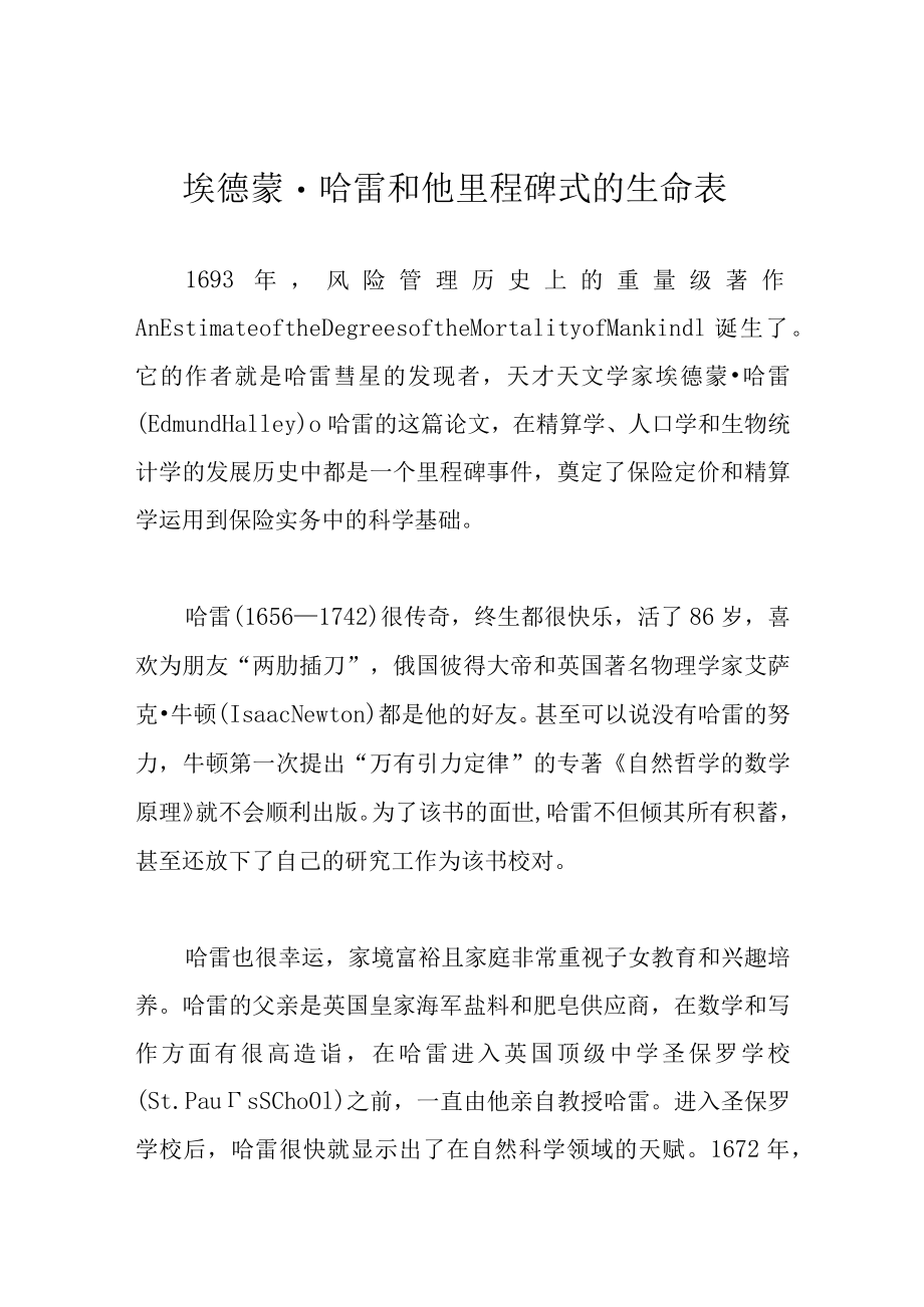 埃德蒙哈雷和他里程碑式的生命表.docx_第1页