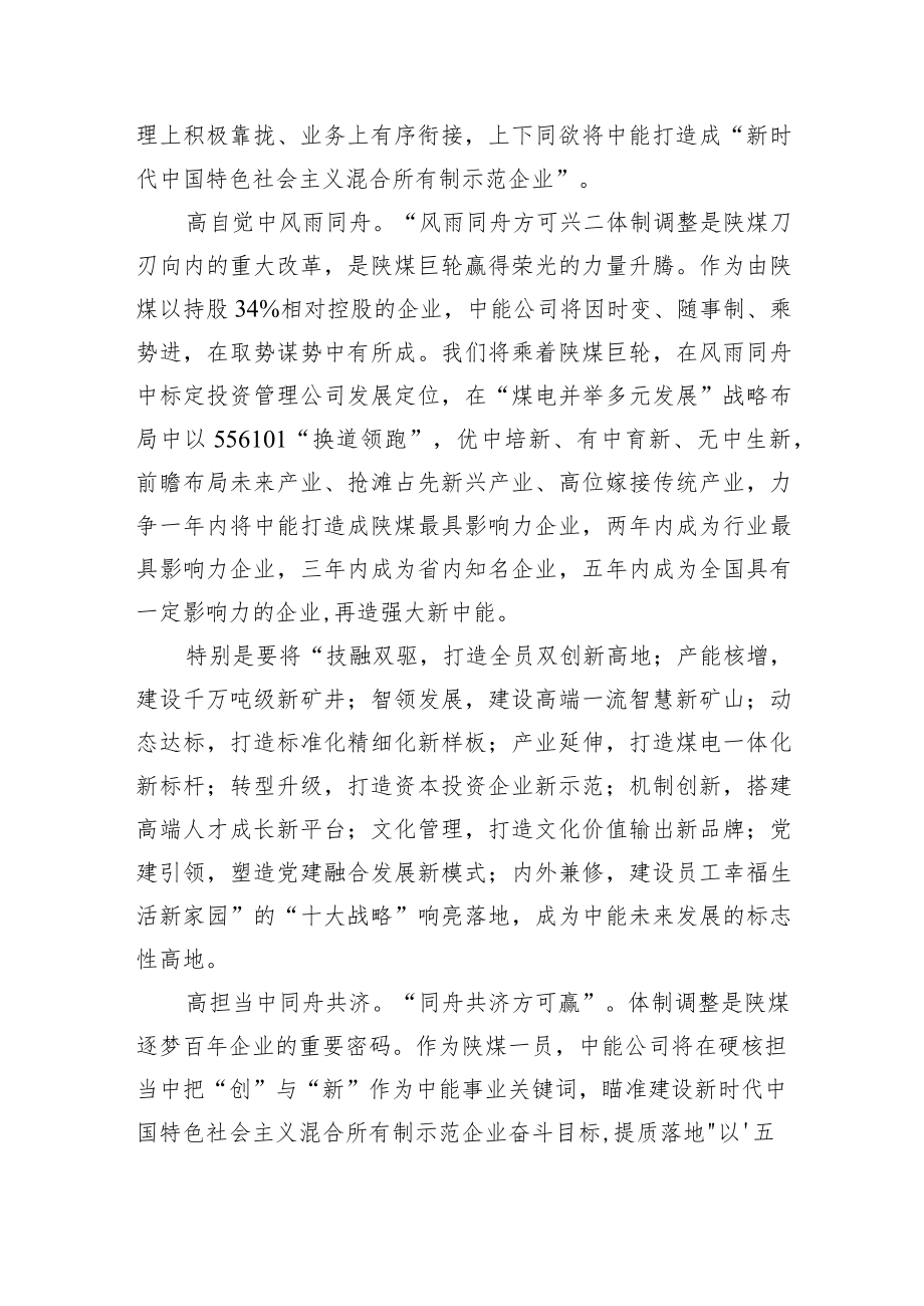 在XX煤业XX地区煤炭企业管理体制调整推进会上的表态发言.docx_第2页