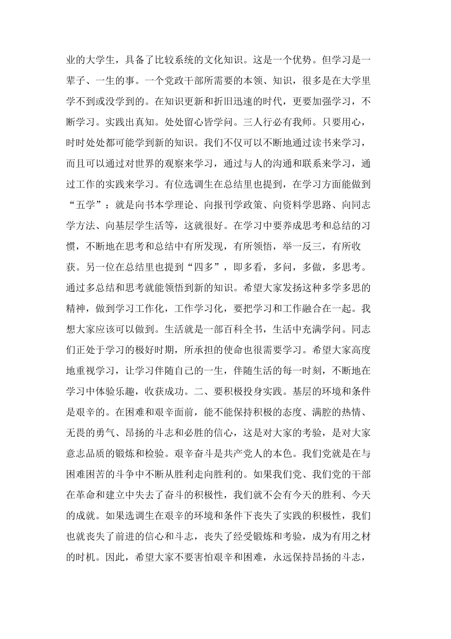 在选调生座谈会上的讲话.docx_第2页