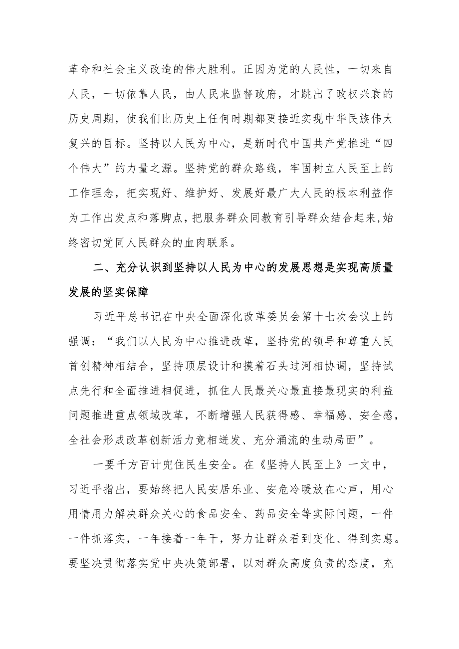 坚定不移落实以人民为中心发展思想.docx_第2页