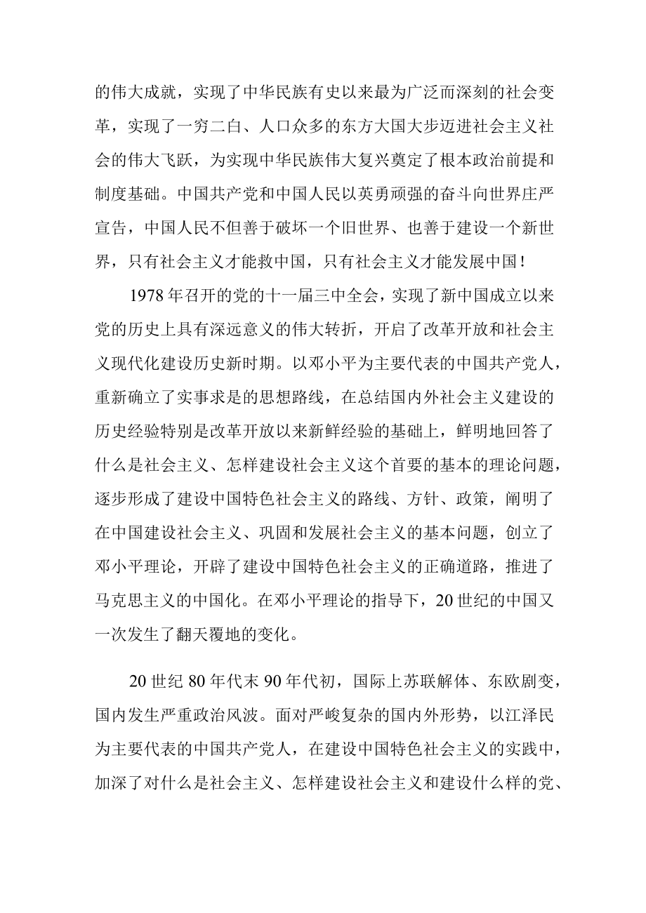 如何理解马克思主义中国化的理论成果？.docx_第2页