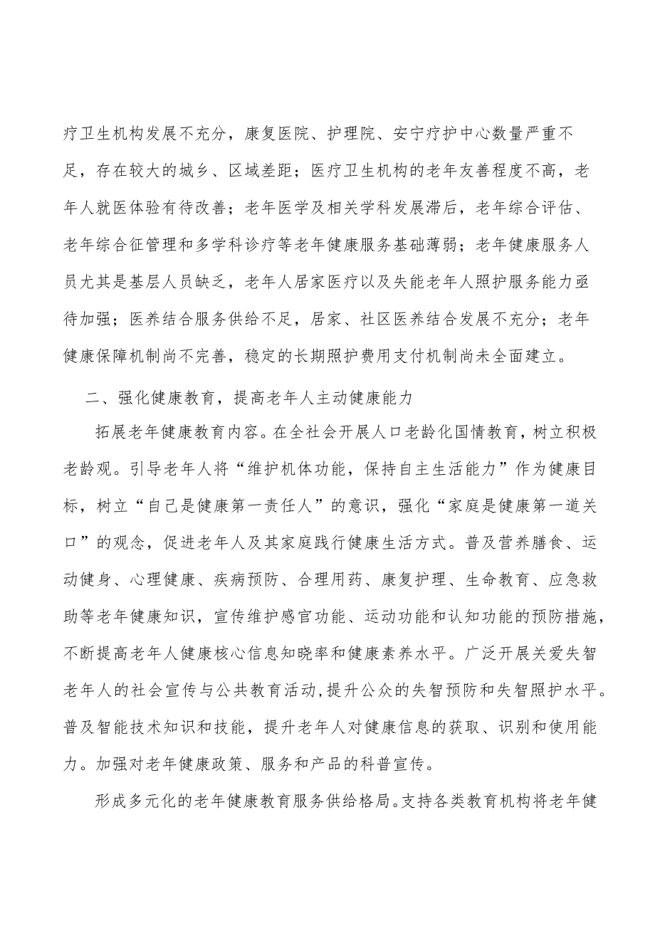 增加老龄化医养结合服务供给行动方案.docx_第2页