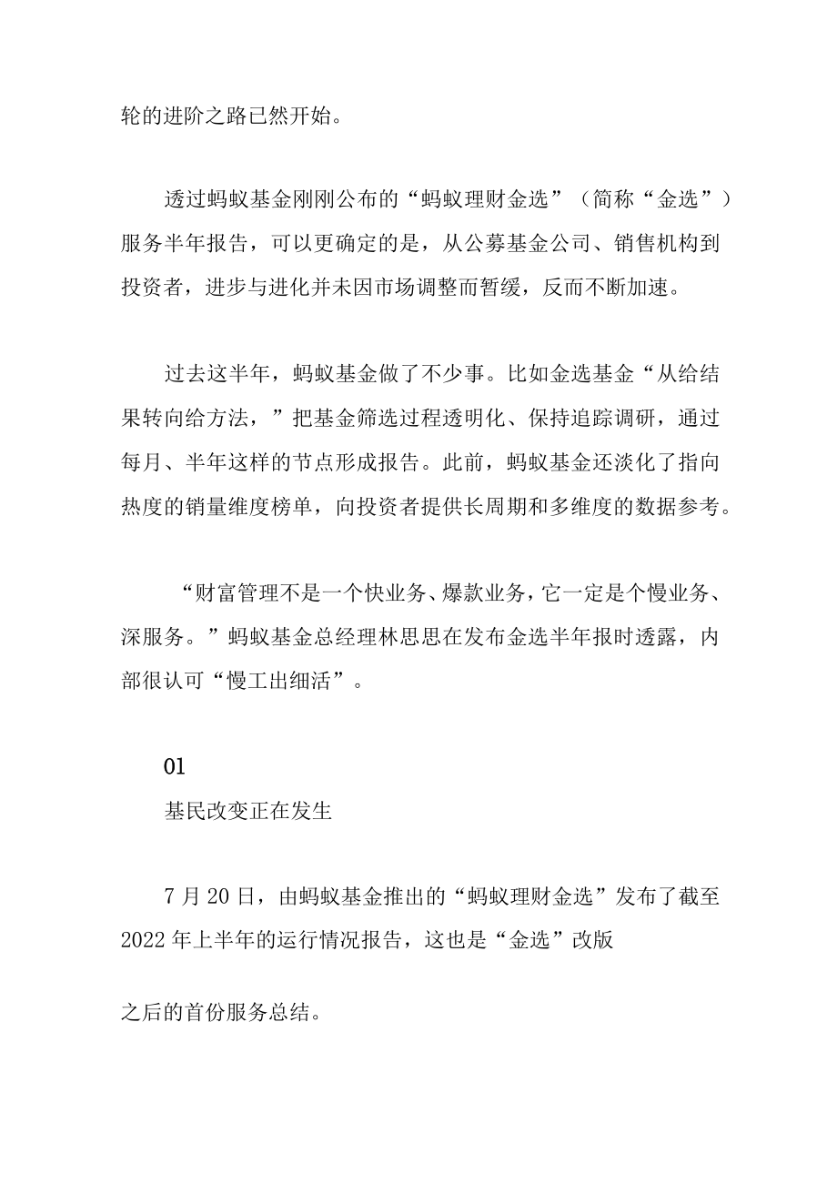 基金代销进阶：不靠爆款靠服务.docx_第2页