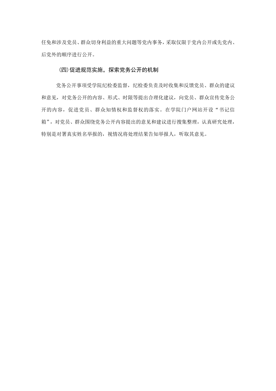 基层党务公开活动经验交流材料（高校）.docx_第3页