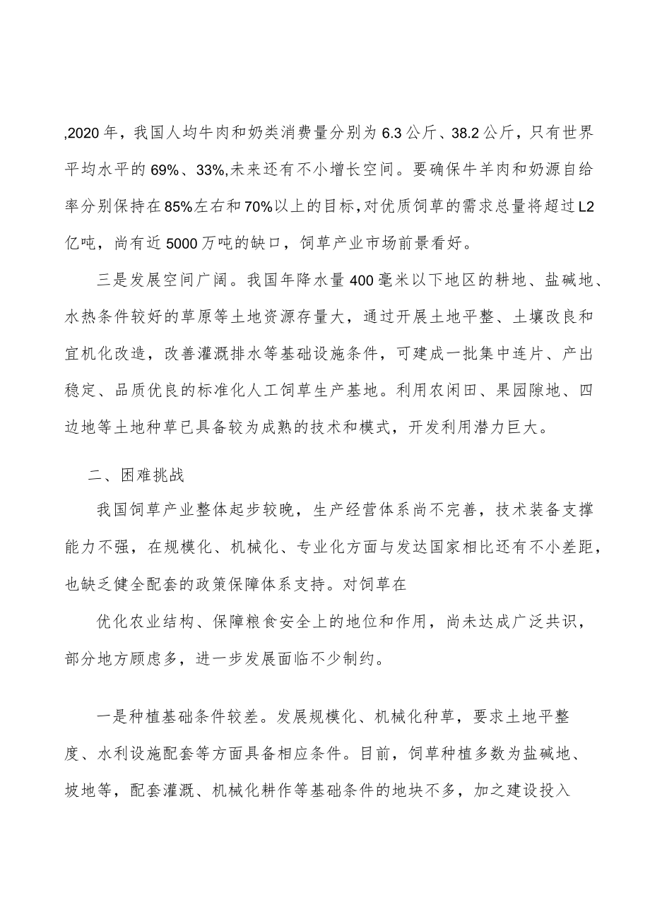 增加饲用燕麦供给行动方案.docx_第2页