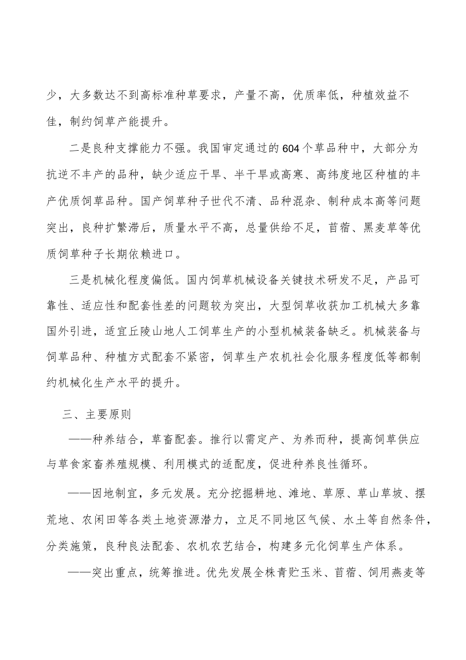 增加饲用燕麦供给行动方案.docx_第3页