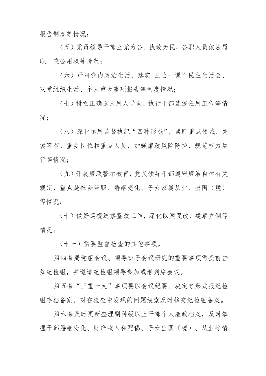 城市管理行政执法局纪检监督工作制度.docx_第2页