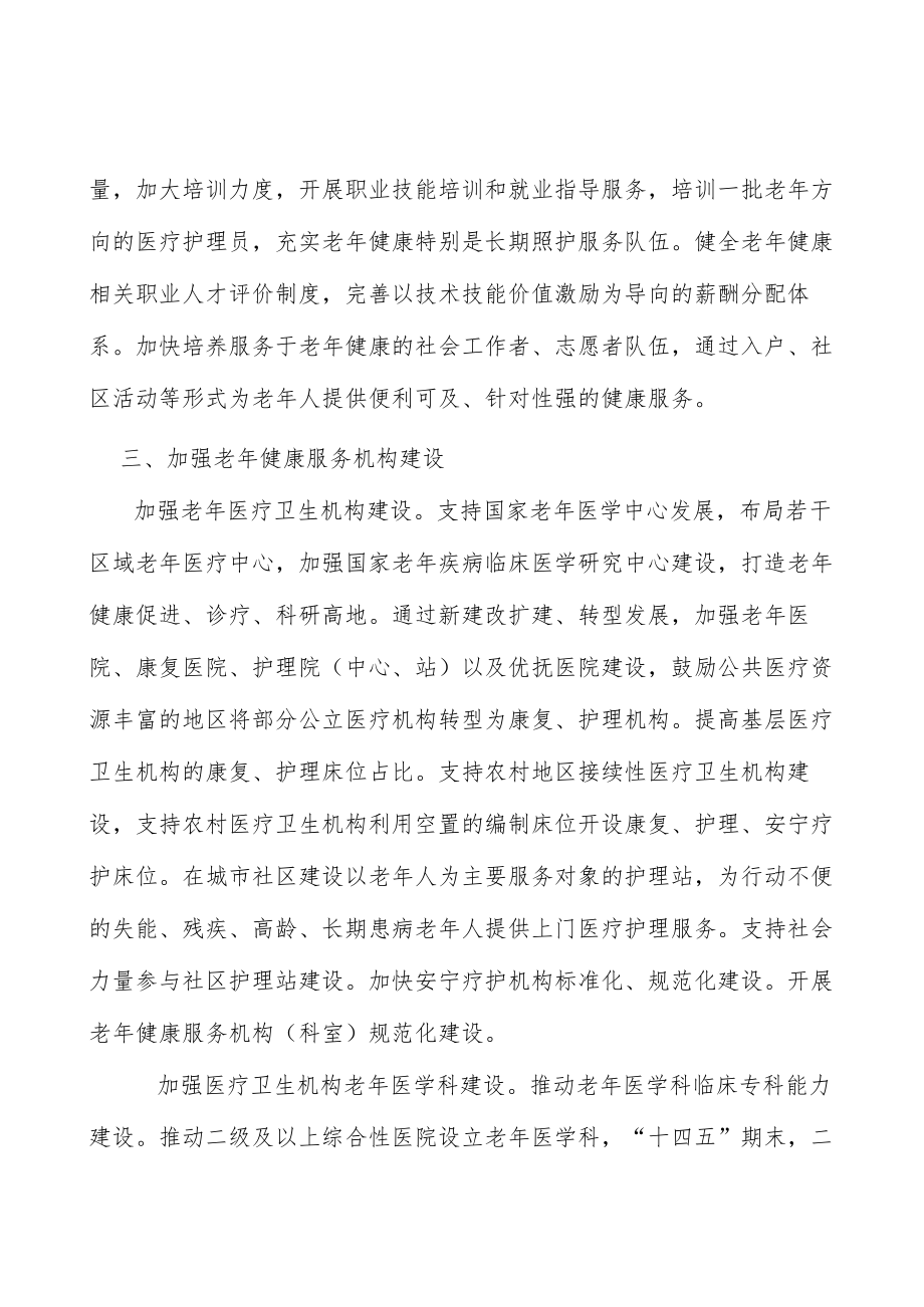 增强老疾病诊治能力.docx_第3页