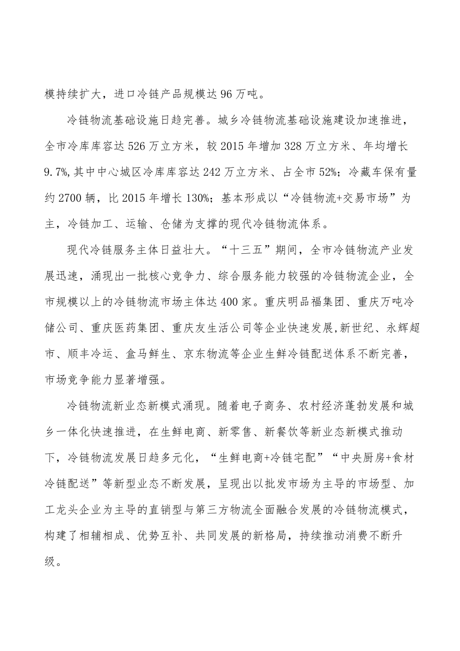 培育冷链物流骨干企业行动计划.docx_第2页