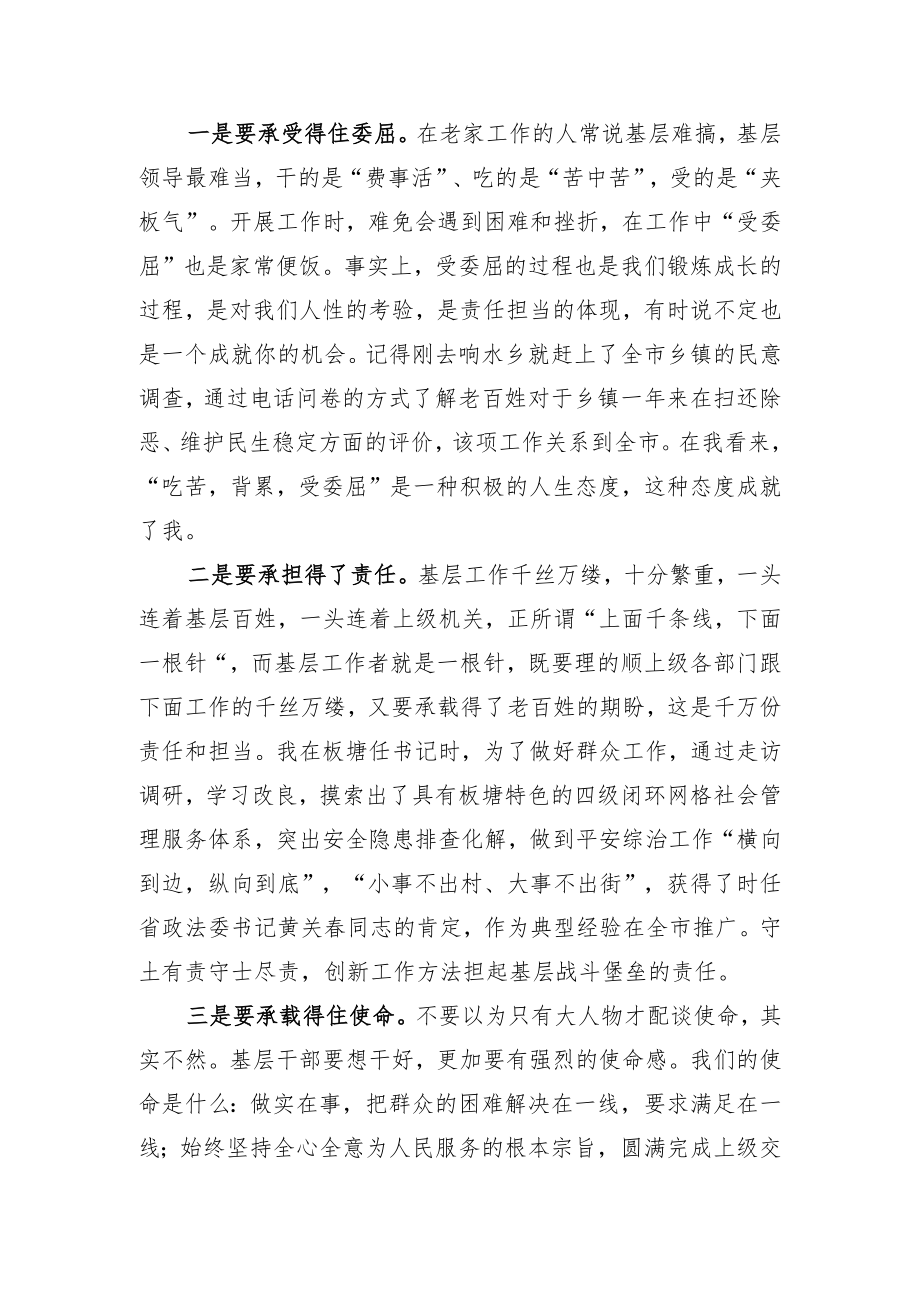 在街道新招录公务员座谈会上的发言.docx_第2页