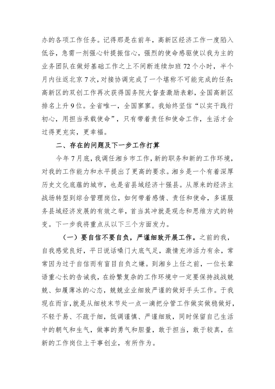 在街道新招录公务员座谈会上的发言.docx_第3页