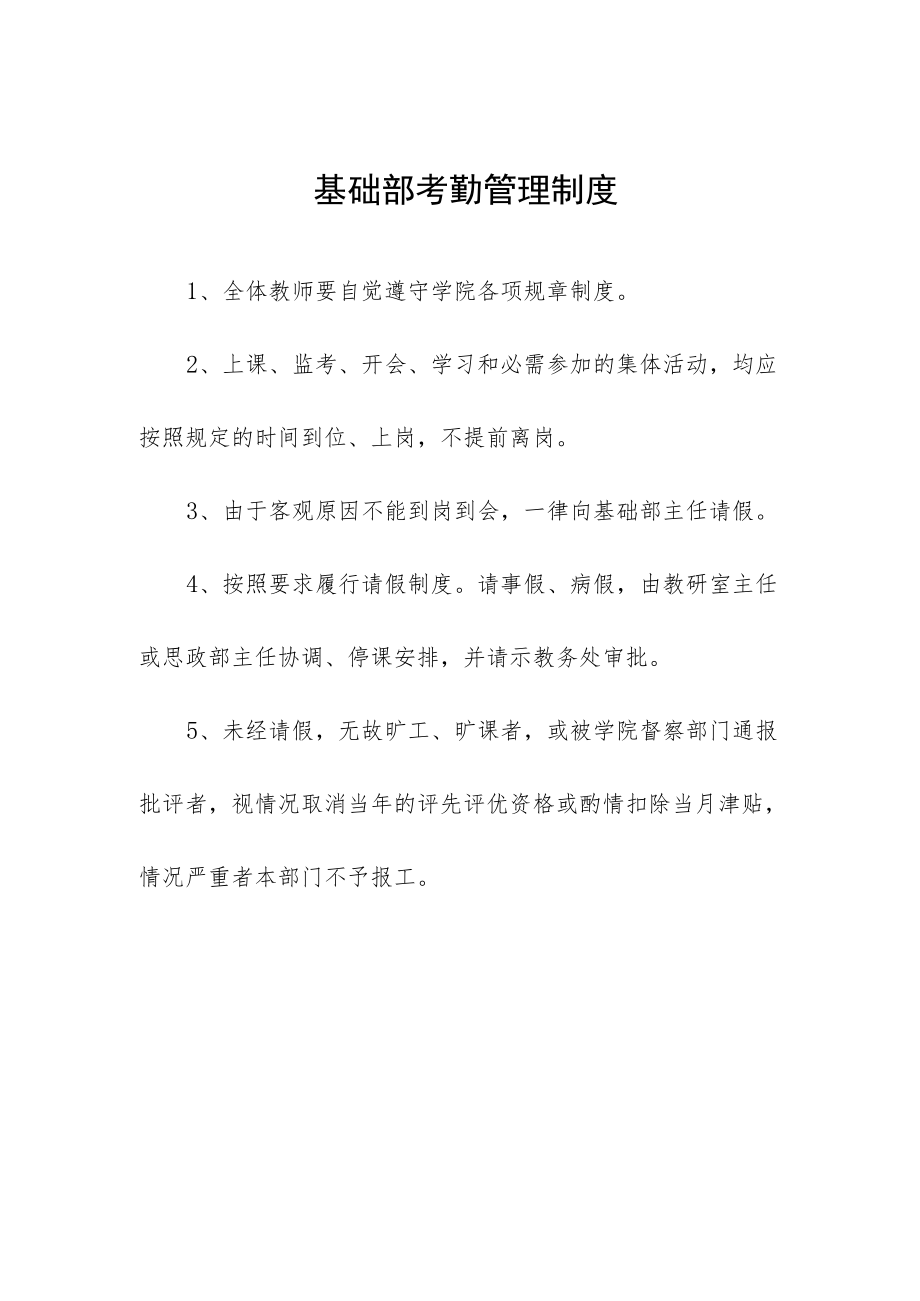 基础部考勤管理制度.docx_第1页