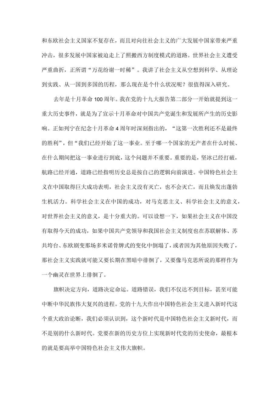 坚持和发展中国特色社会主义要一以贯之全文.docx_第3页