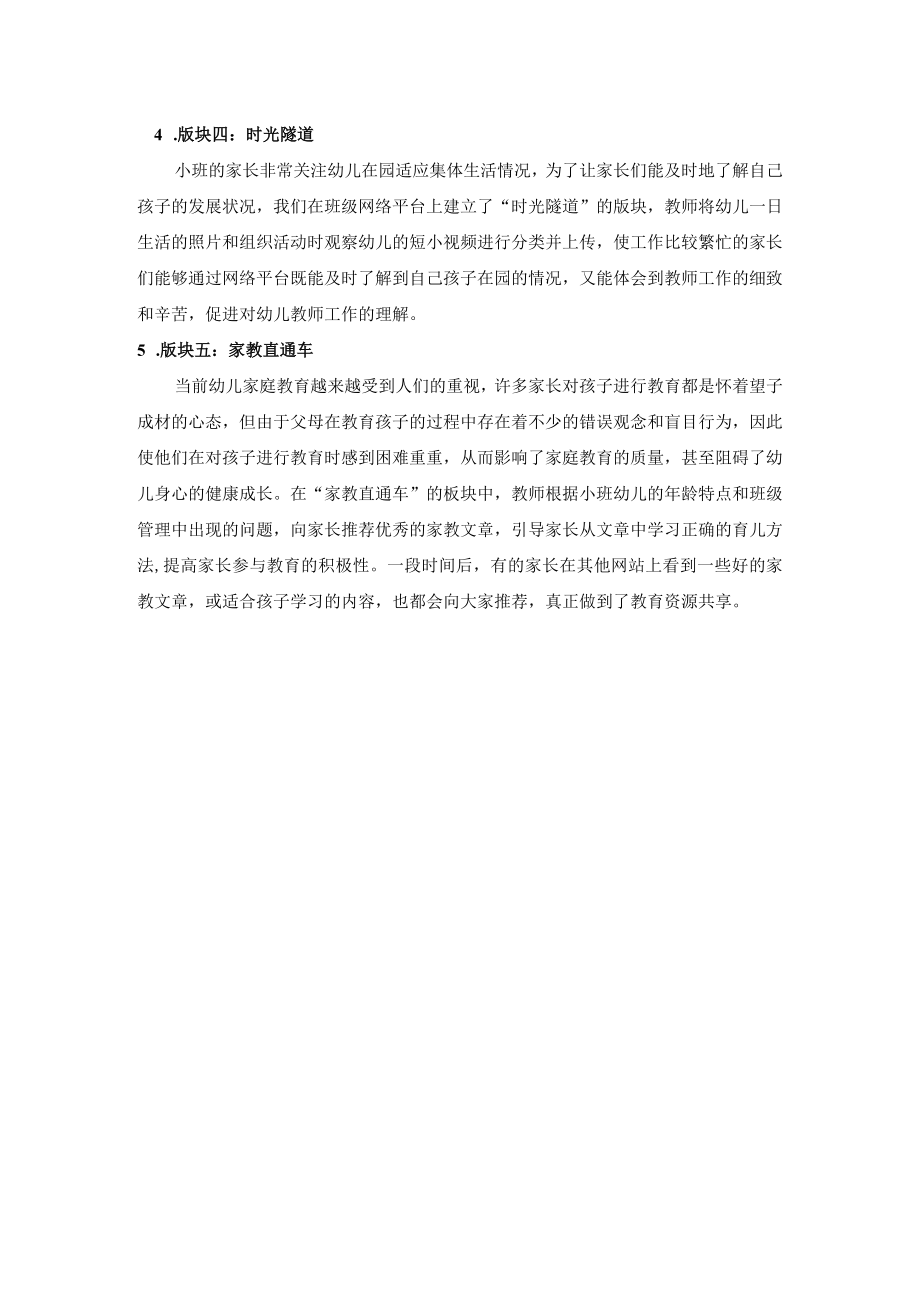 如何构建小班家园共育新途径—网络交流平台.docx_第3页