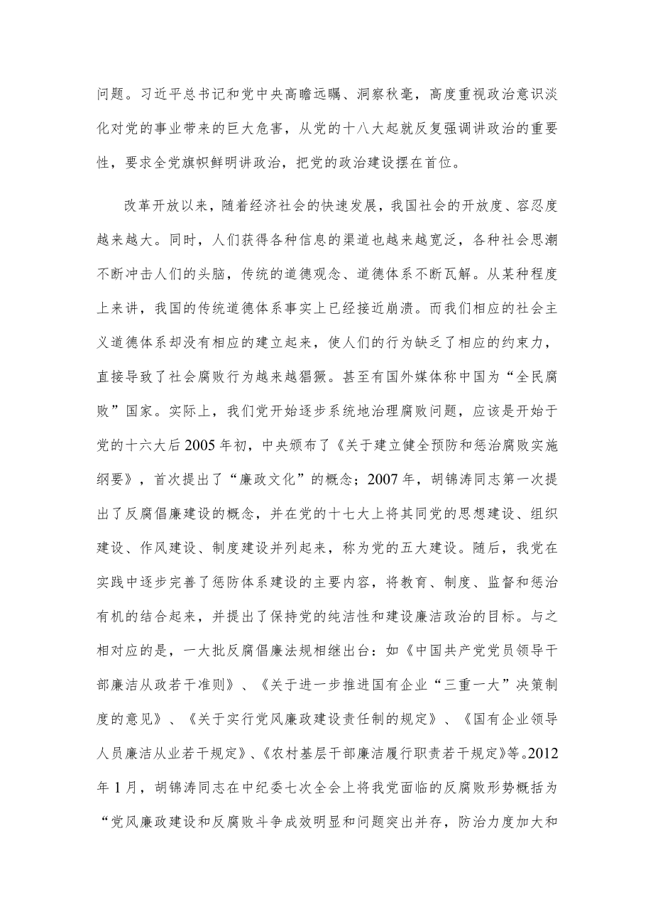 基层干部党风廉政教育讲稿.docx_第2页