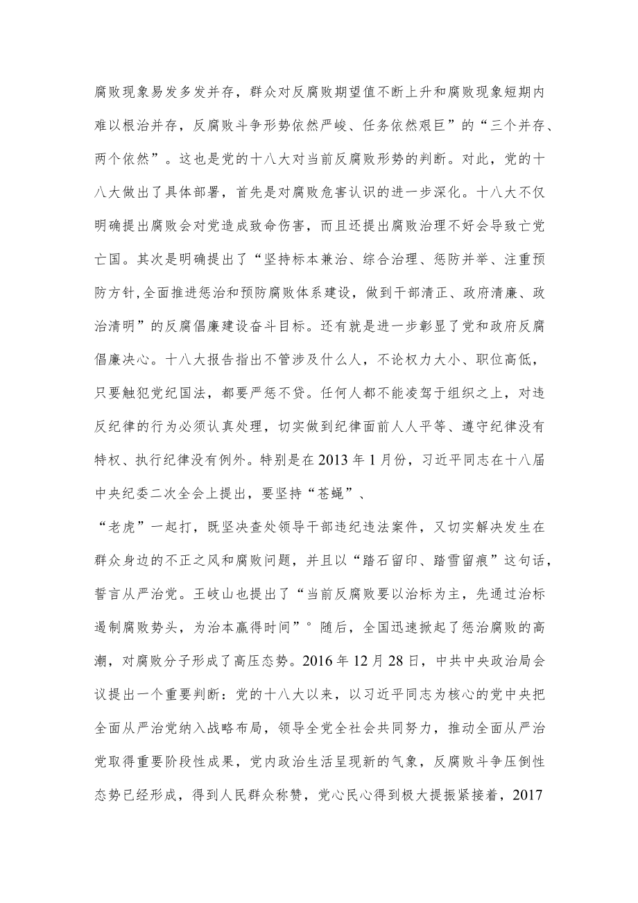 基层干部党风廉政教育讲稿.docx_第3页