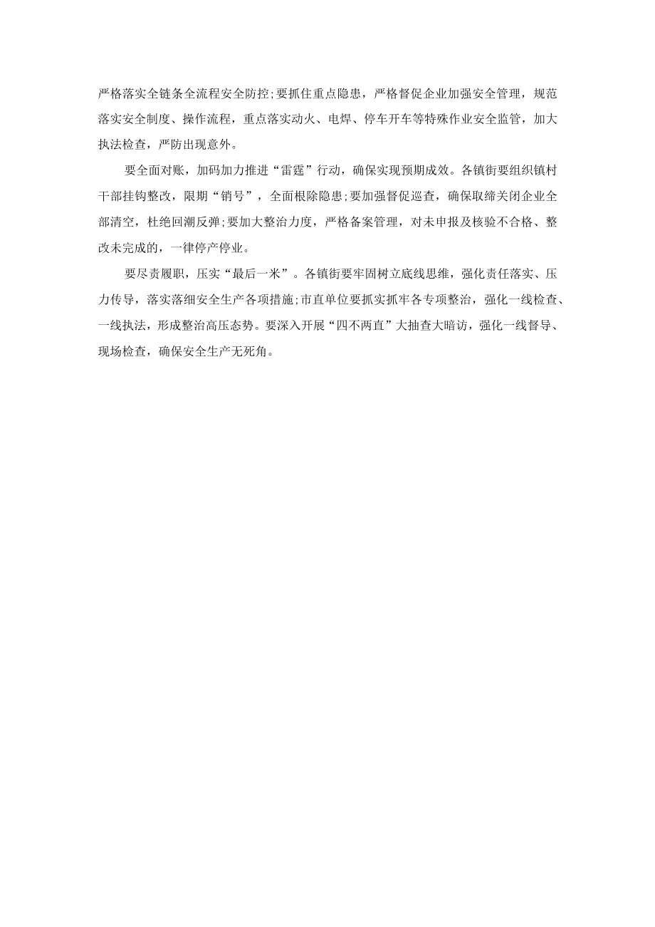 学习2022全国安全生产电视电话会议心得体会三.docx_第3页