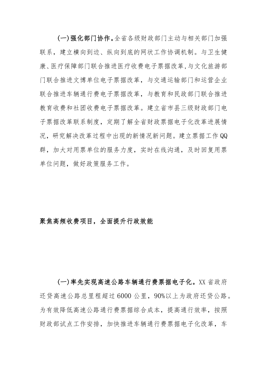 坚持以人民为中心 加速推进财政电子票据管理改革.docx_第2页