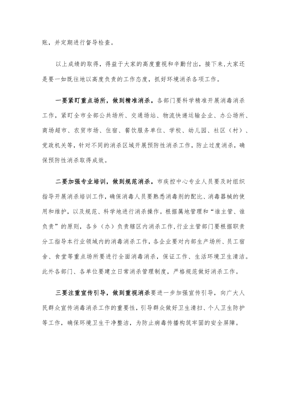 在消杀工作专班专题会议上的讲话.docx_第3页