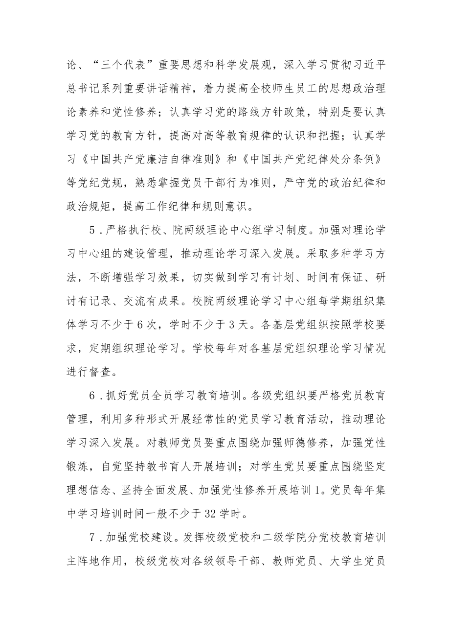 大学学院委员会关于全面加强党的建设的意见.docx_第2页