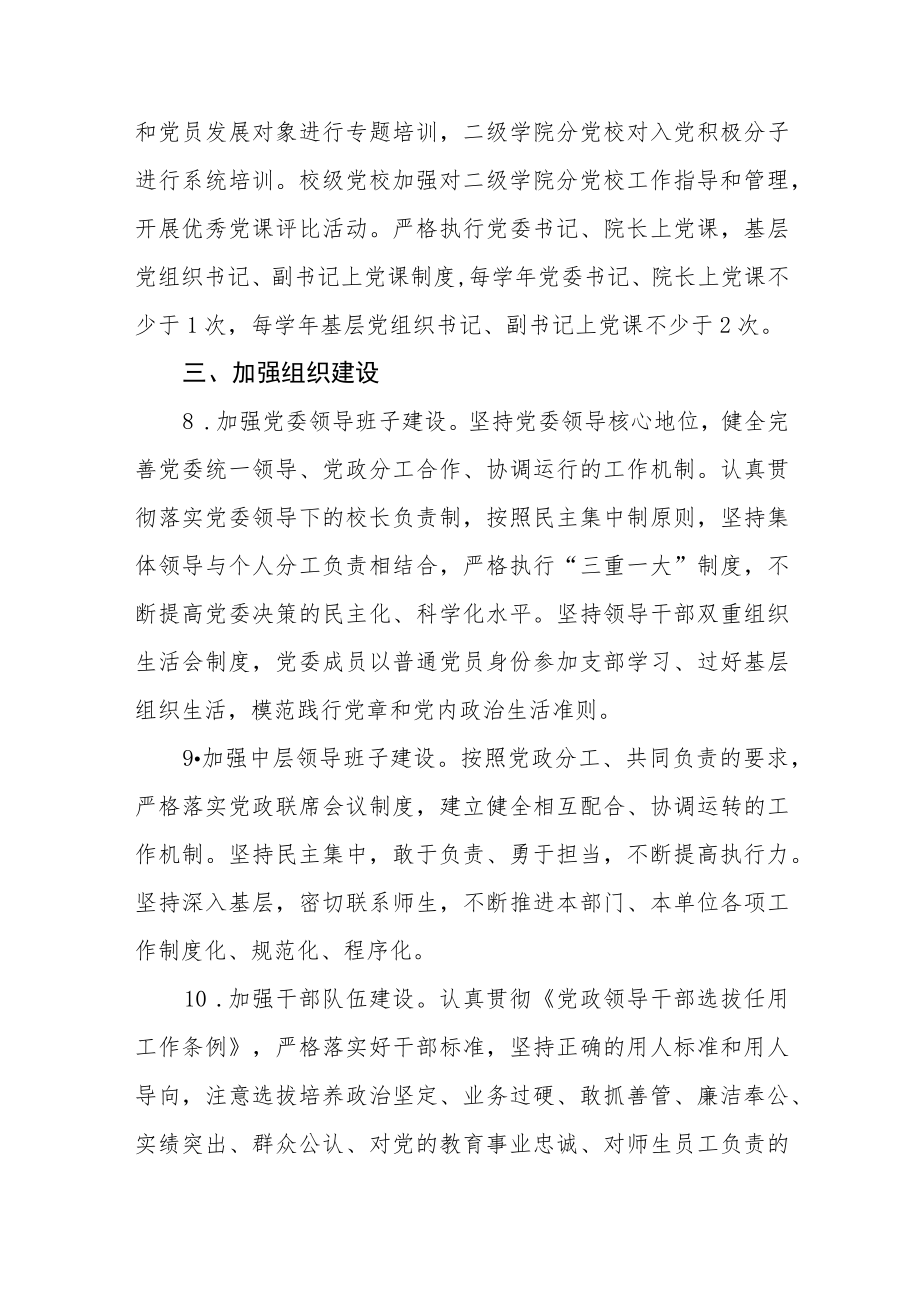 大学学院委员会关于全面加强党的建设的意见.docx_第3页