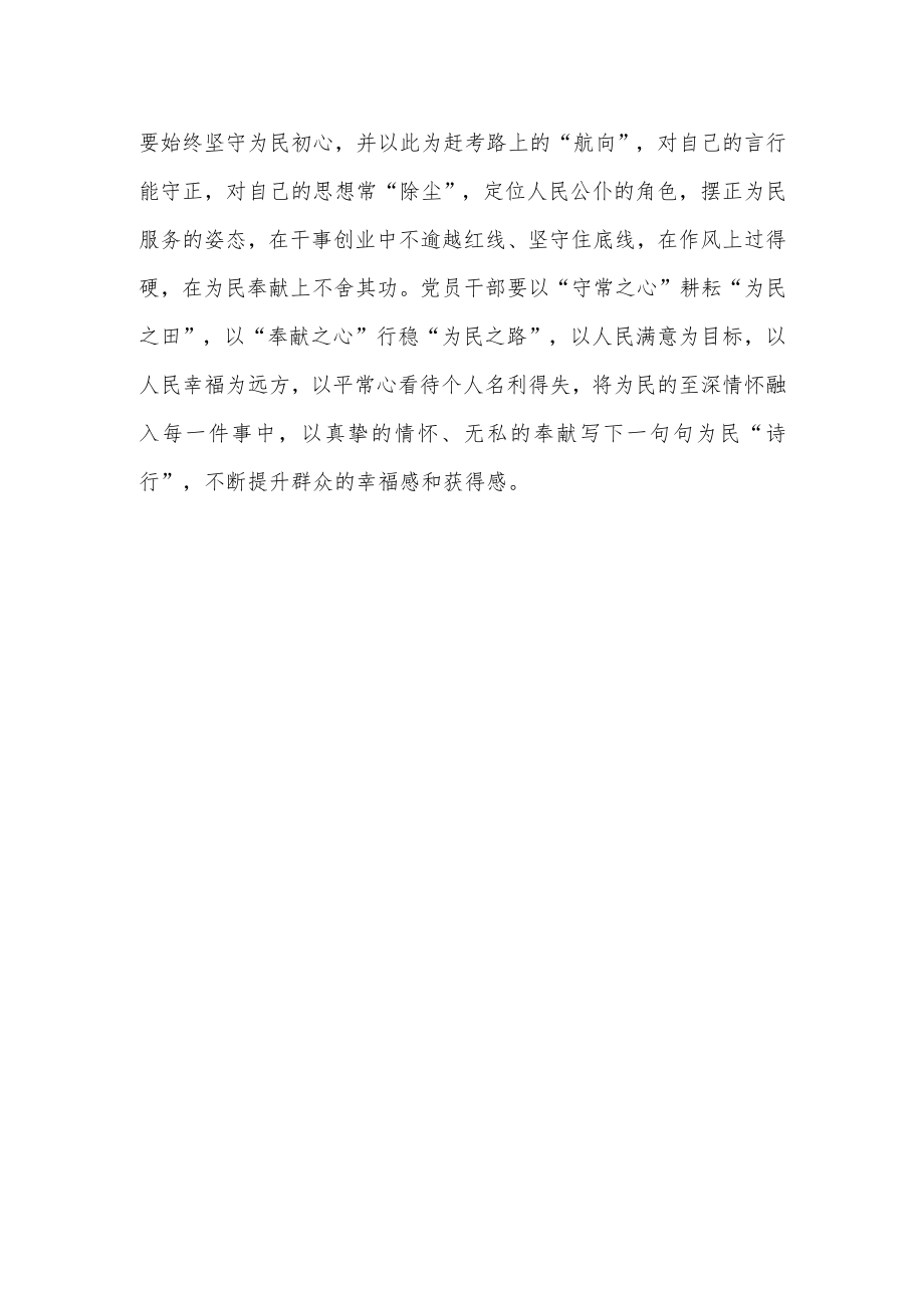 基层干部学习省部级主要领导干部专题研讨班上讲话交流研讨材料.docx_第3页