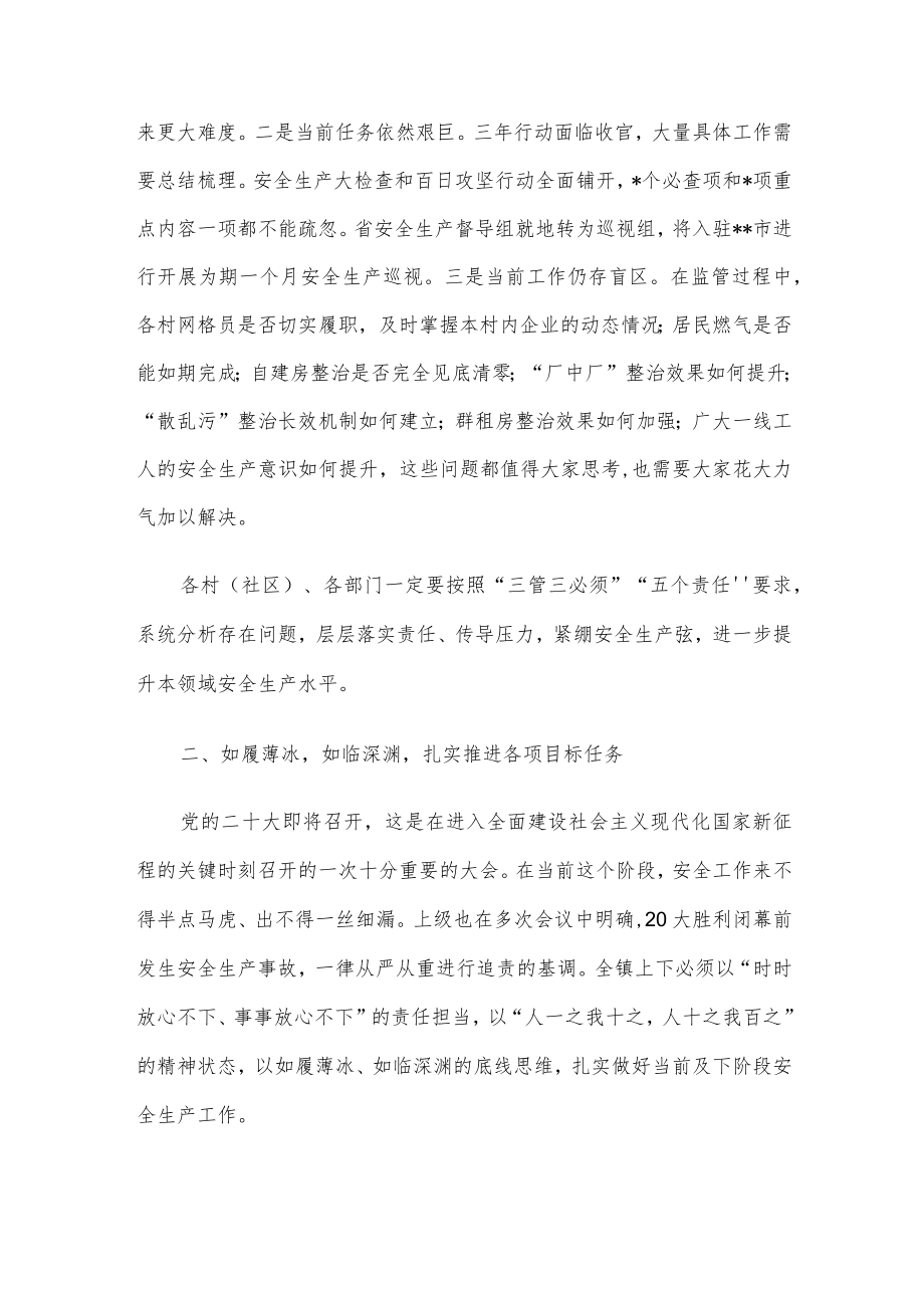 在镇三季度安全生产会议上的讲话.docx_第2页