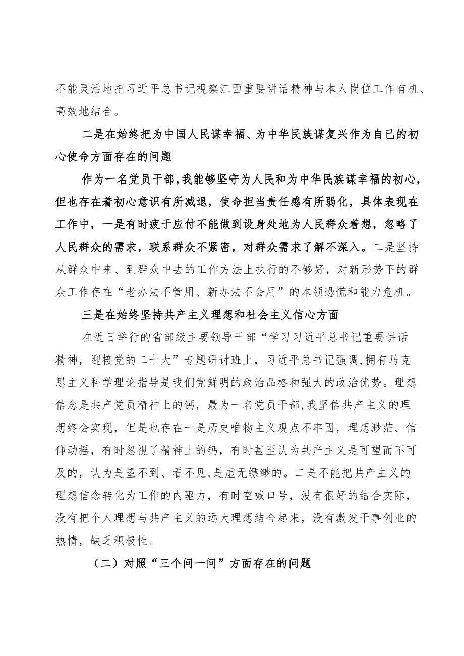 基层党员2022“狠抓工作落实”对照检查剖析发言.docx_第2页