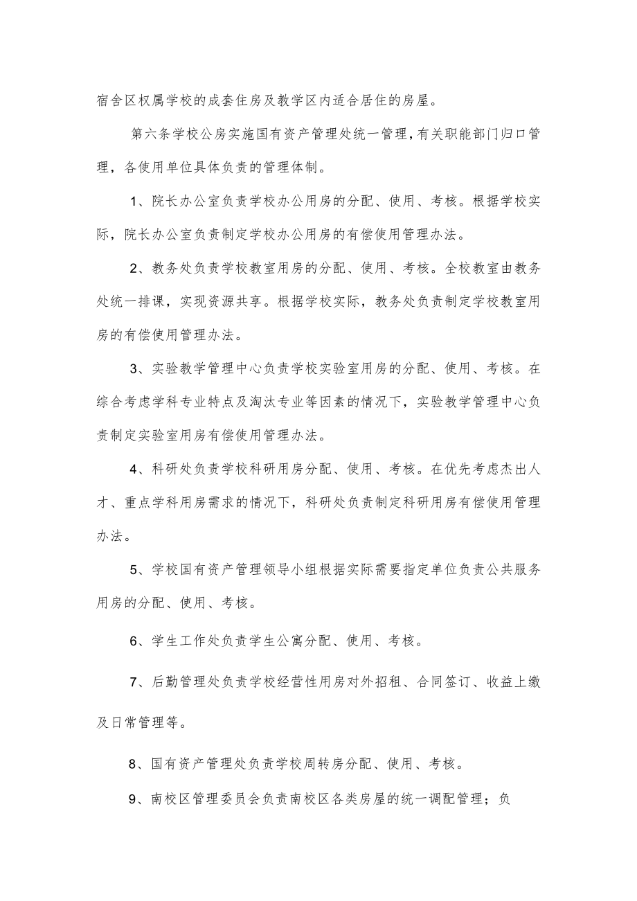 大学学院公房管理暂行办法.docx_第3页