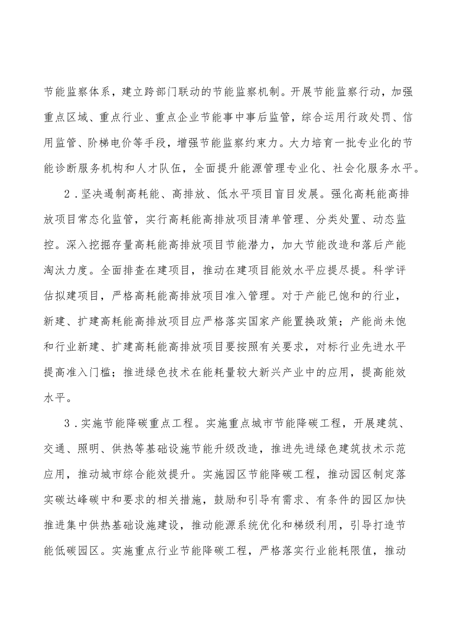 城乡建设碳达峰行动实施方案.docx_第2页