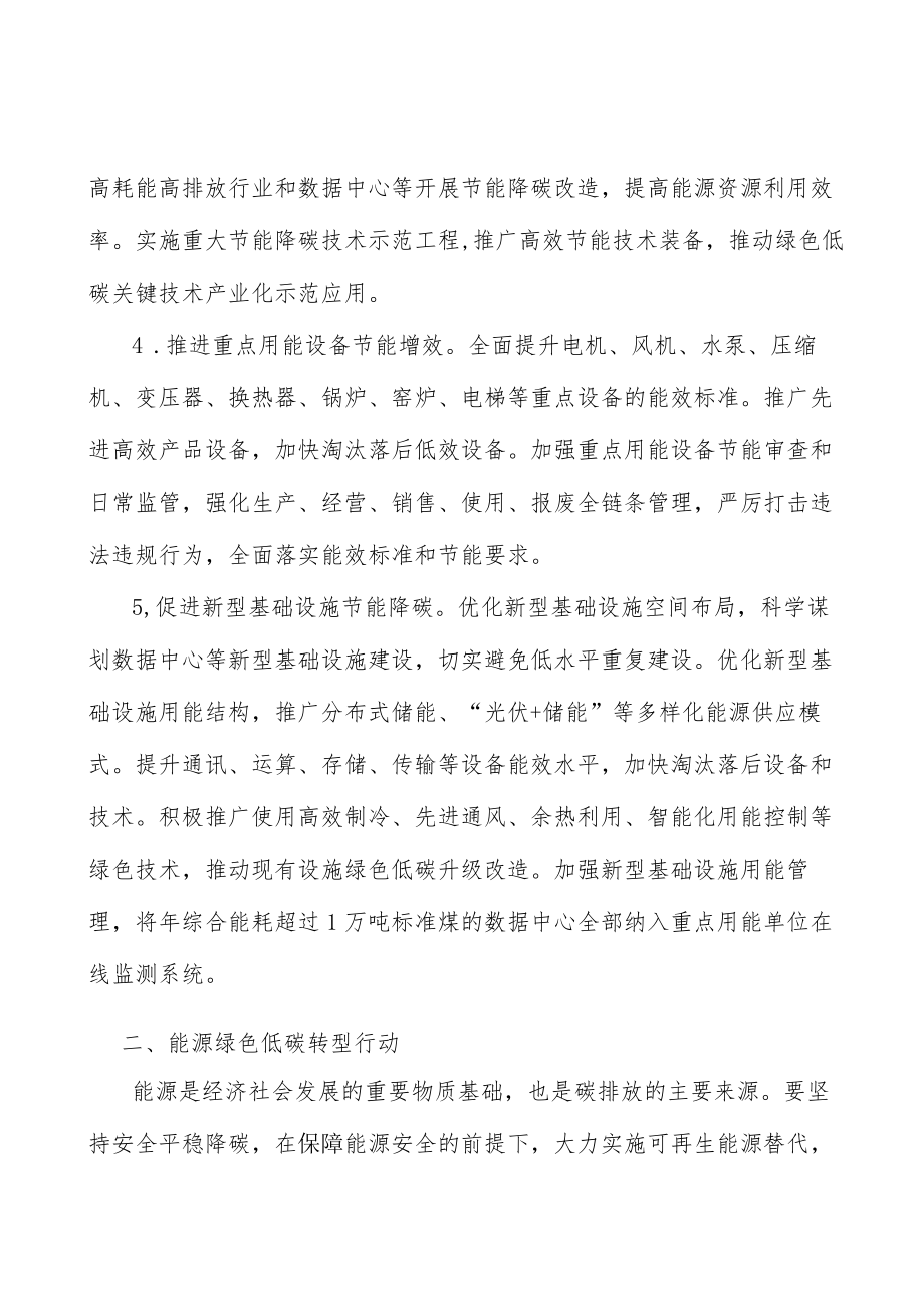 城乡建设碳达峰行动实施方案.docx_第3页