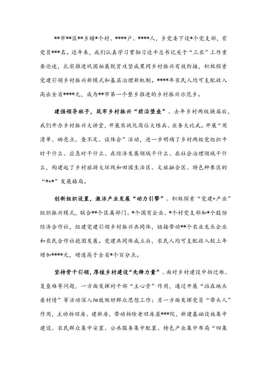 在理论学习中心组专题学习“三农”论述的交流发言(1).docx_第1页