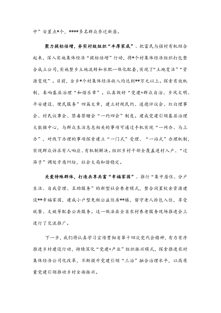 在理论学习中心组专题学习“三农”论述的交流发言(1).docx_第2页