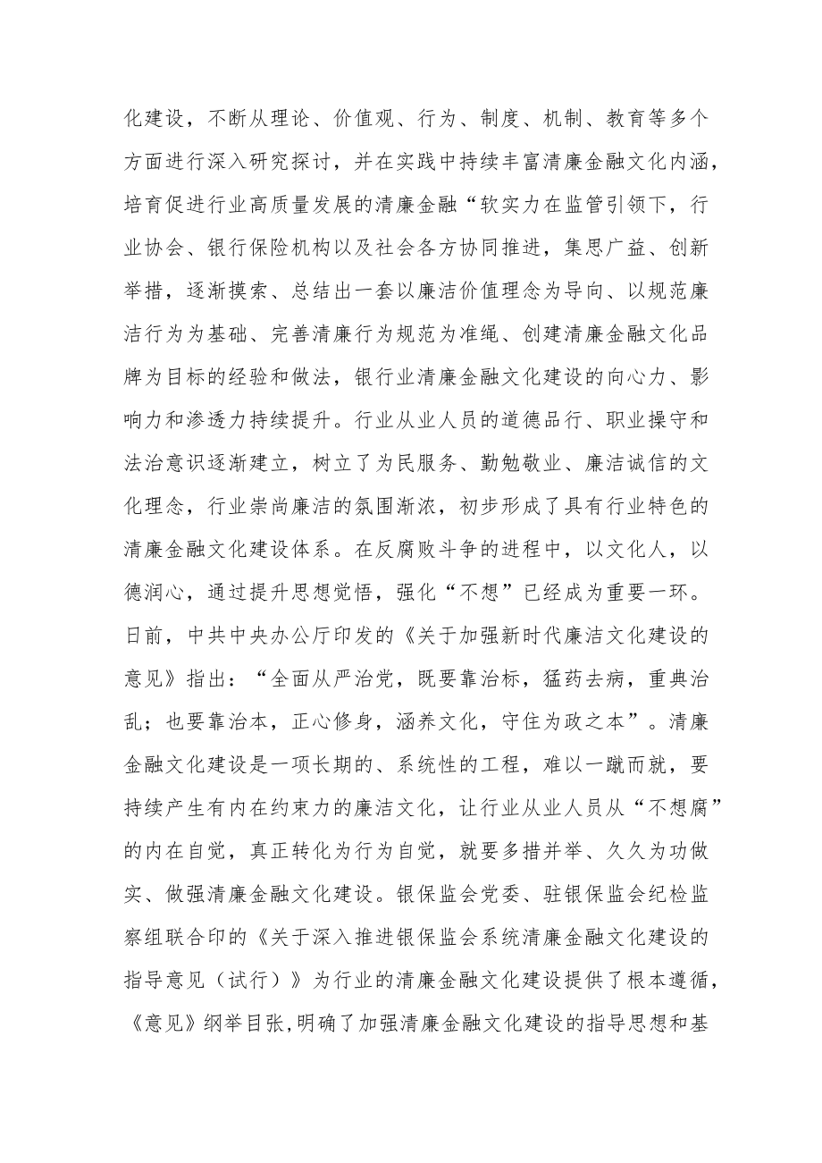 大力建设有行业特色的清廉金融文化.docx_第2页