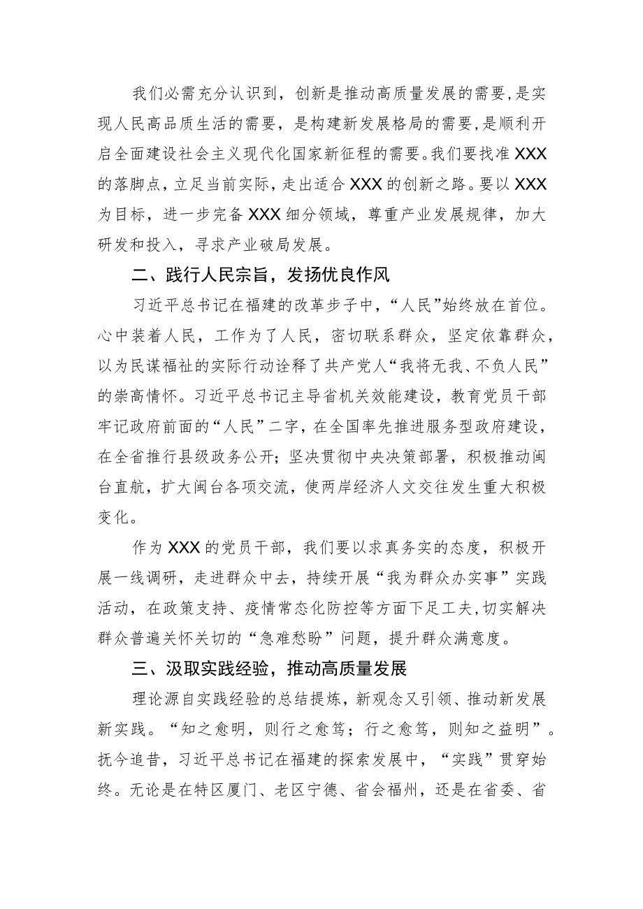 在福建中心组学习研讨发言.docx_第2页