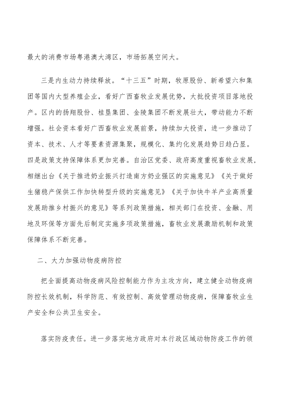 大力加强动物疫病防控实施方案.docx_第2页