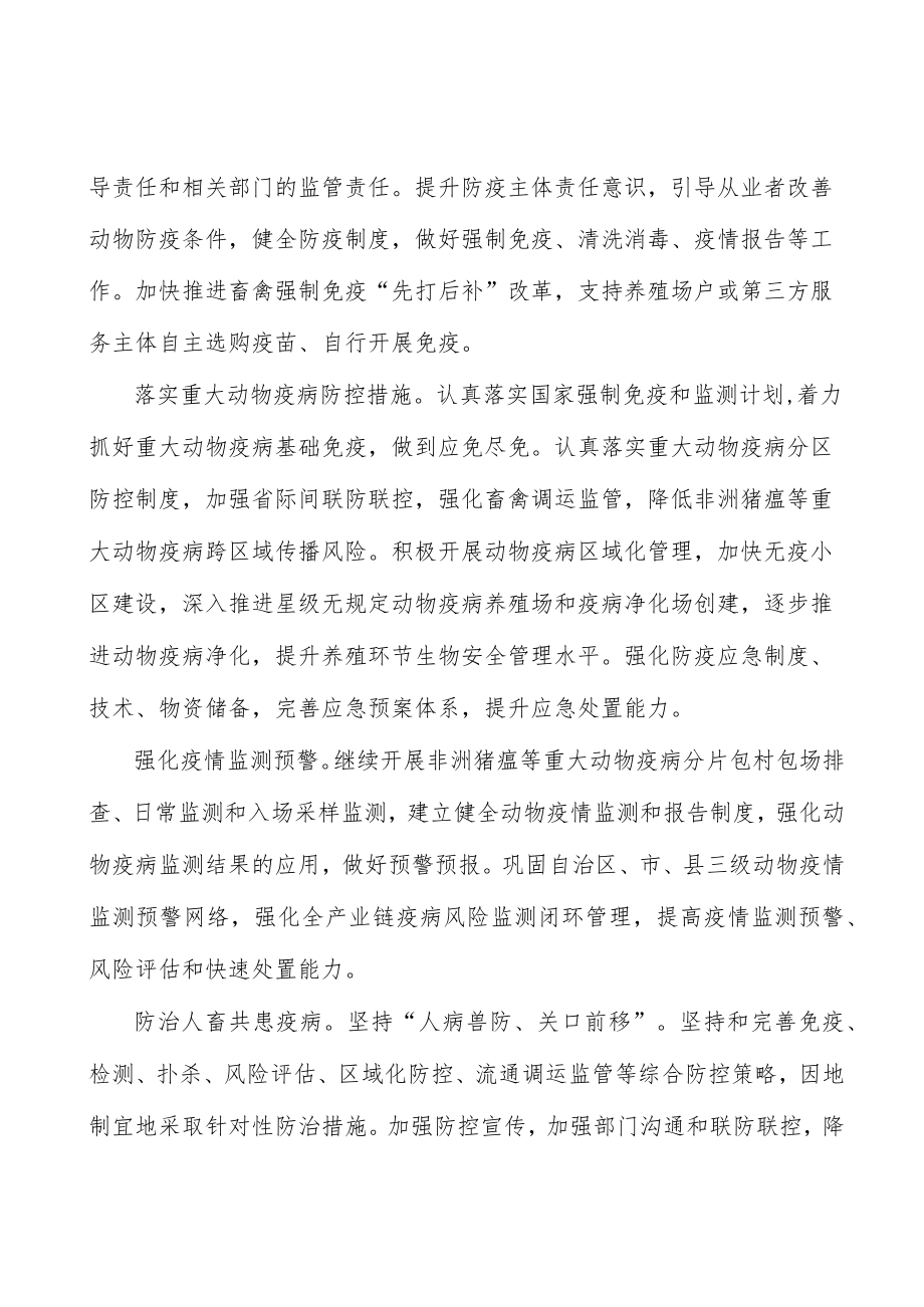 大力加强动物疫病防控实施方案.docx_第3页