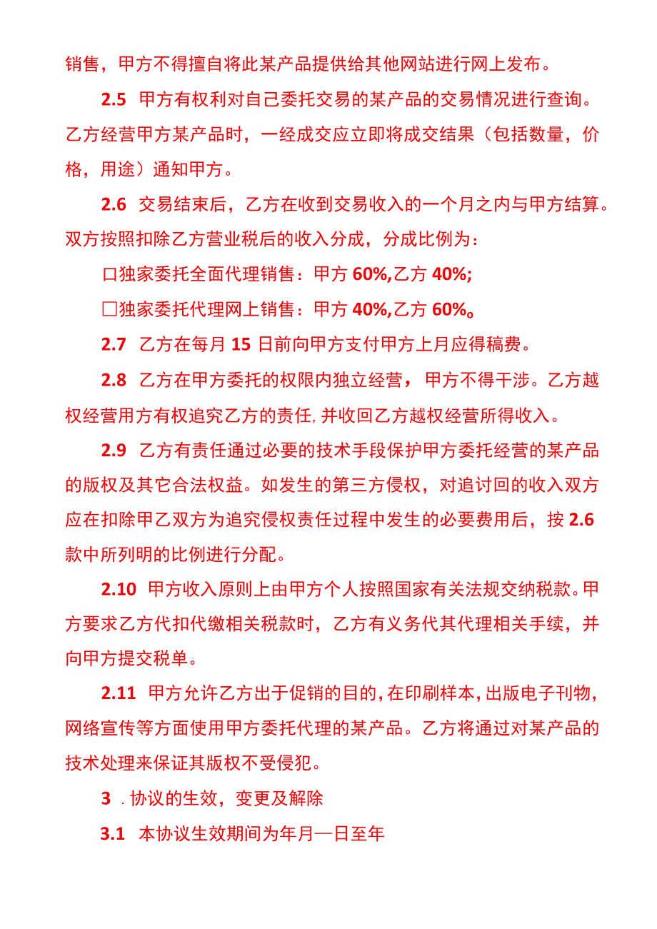 委托销售服务协议.docx_第2页