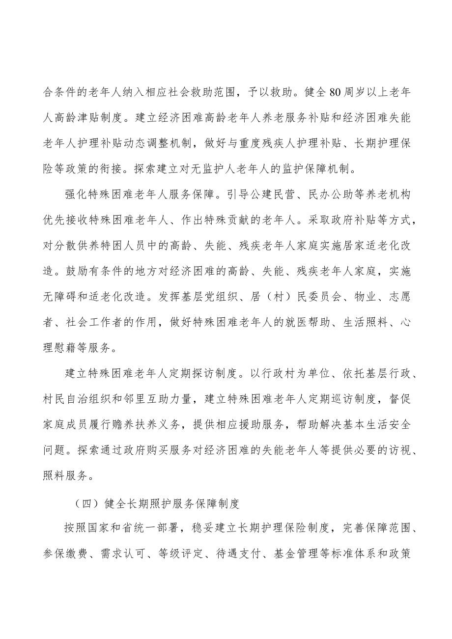 培育医养结合优质示范单位实施方案.docx_第3页