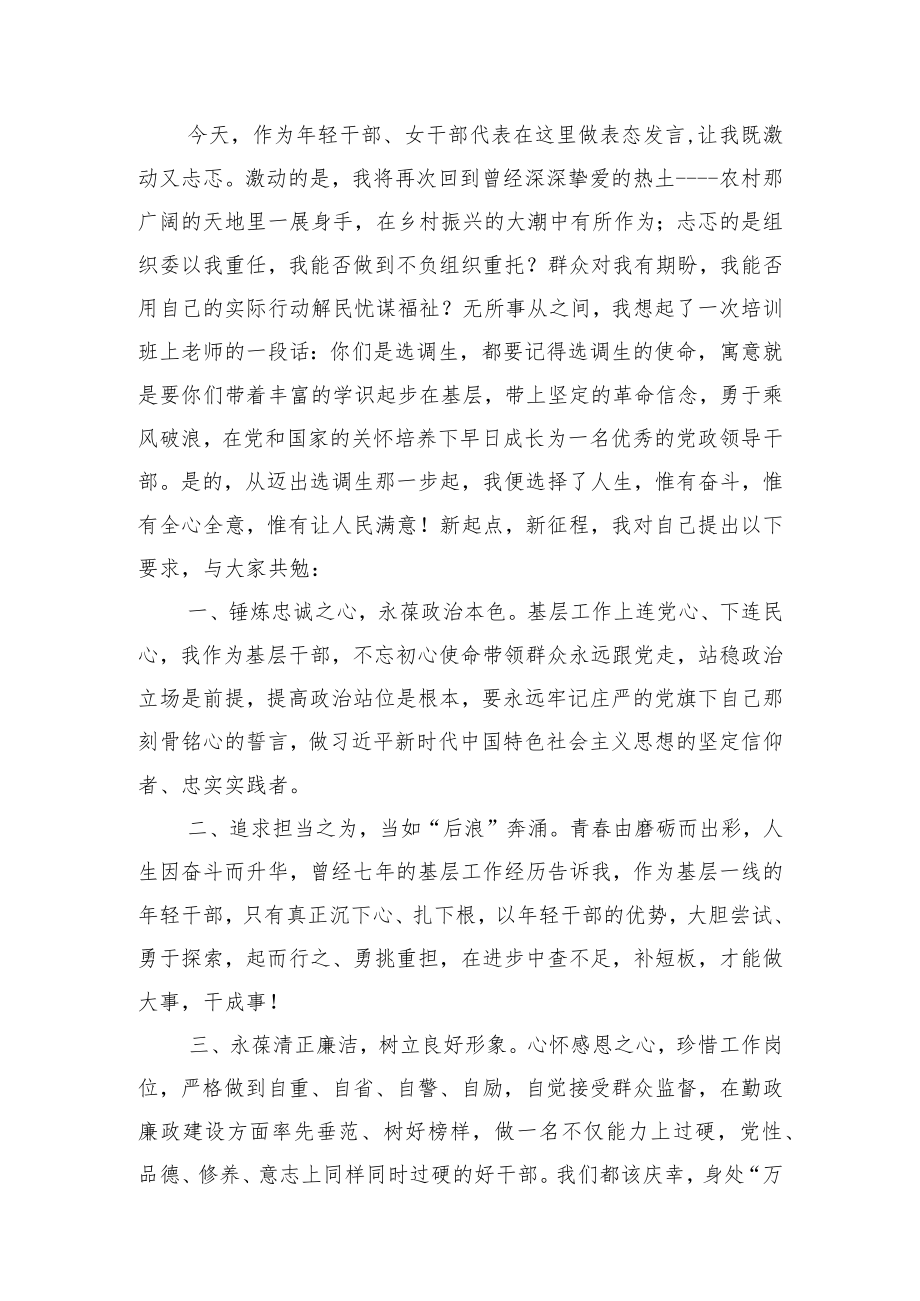 在镇新任科级领导干部任前集体谈话会上的表态发言（5篇）(1).docx_第2页