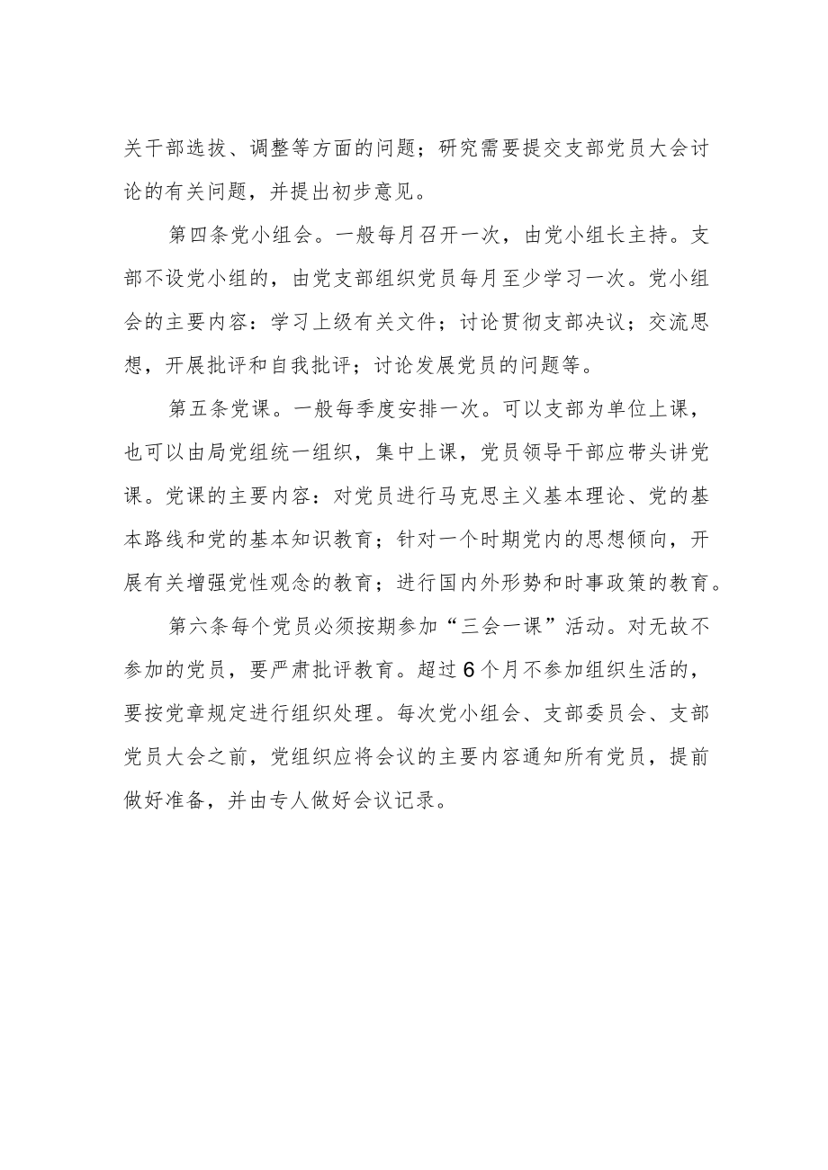 城市管理行政执法局“三会一课”制度.docx_第2页