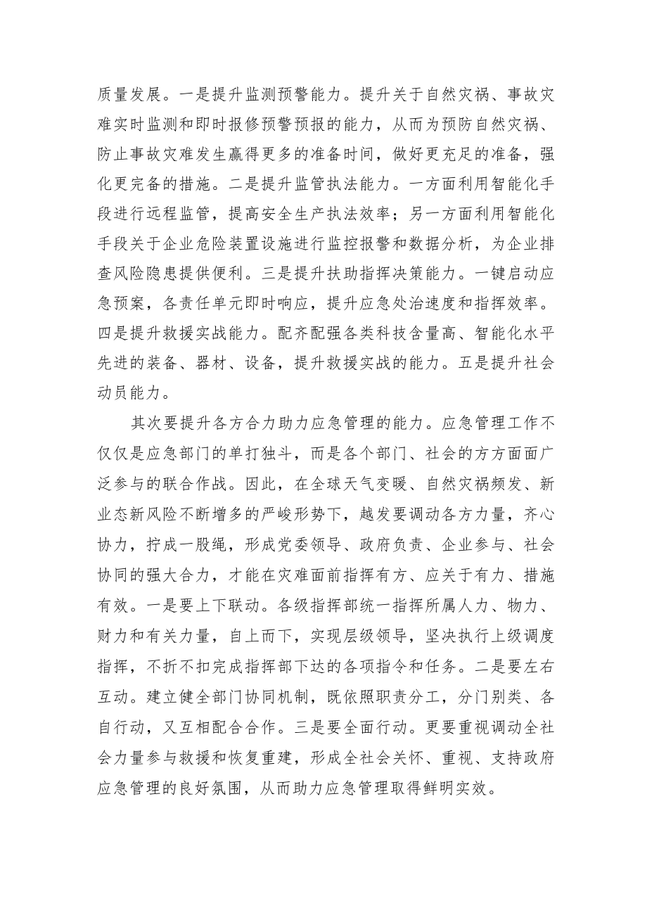 在省部级主要领导干部专题研讨班讲话精神发言材料.docx_第2页