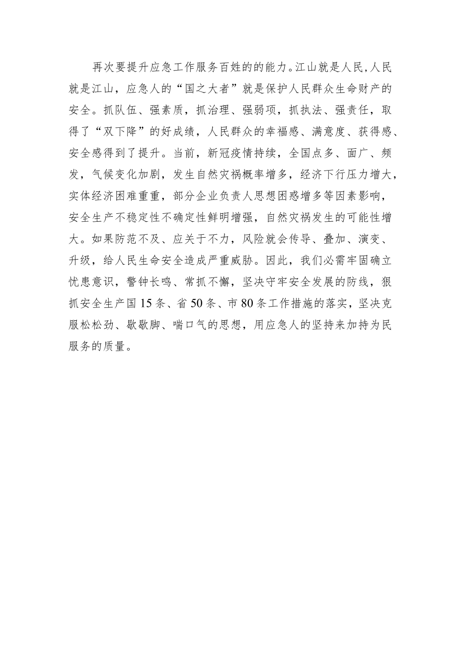 在省部级主要领导干部专题研讨班讲话精神发言材料.docx_第3页